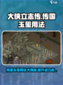 《大侠立志传》传国玉玺🔥超强用法揭秘！💡