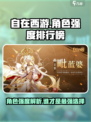 自在西游角色哪个厉害介绍