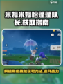 米姆米姆哈蓬蓬队长作用介绍