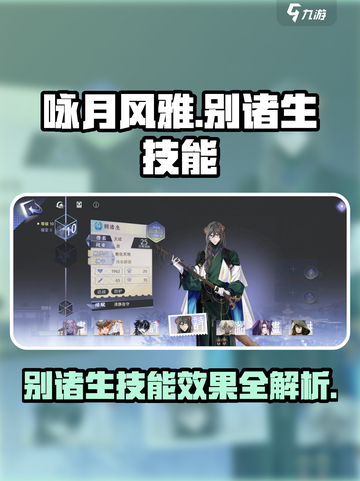 别诸生技能炸裂！《咏月风雅》🔥游戏名场面不容错过截图1