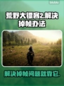 荒野大镖客2掉帧？这一招搞定！👇游戏流畅到飞起