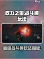 权力之望战斗棒好用吗介绍