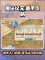 魔法纪元手游攻略介绍