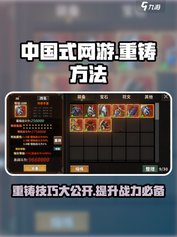 中国式网游重铸方法介绍截图1