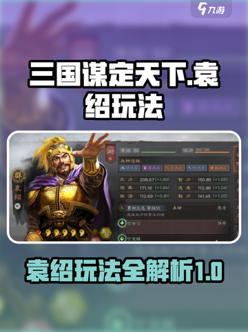 三国谋定天下袁绍怎么玩介绍截图1