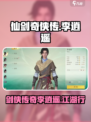 仙剑奇侠传：李逍遥竟是这样的男人！💥