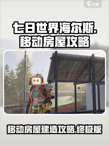 七日世界海尔斯的移动房屋信息介绍截图1
