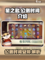 星之匙公测时间🔥抢先爆料！🎉