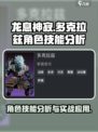 龙息神寂多克拉兹🔥角色技能全面分析🎉