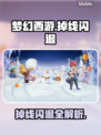 🎮梦幻西游闪退掉线？超简单解决方法来啦！