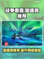 战争雷霆国际服加速器推荐⚡steam服流畅玩
