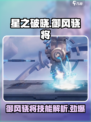 星之破晓：御风骁将🔥技能全面解析！