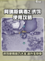 阿瑞斯病毒2诱饵怎么用介绍
