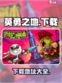 英勇之地手游版怎么下载介绍