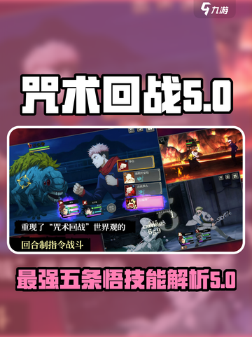 咒术回战手游最强五条悟技能是什么介绍截图1
