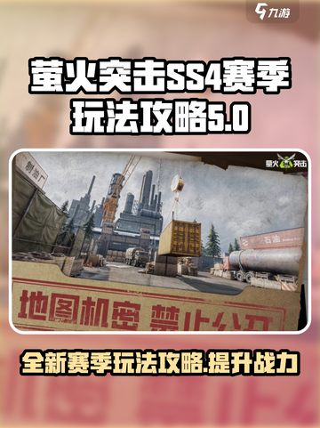 萤火突击ss4赛季更新内容介绍截图1