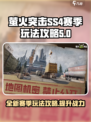 萤火突击ss4赛季更新内容介绍
