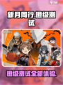 新月同行橙级是什么介绍