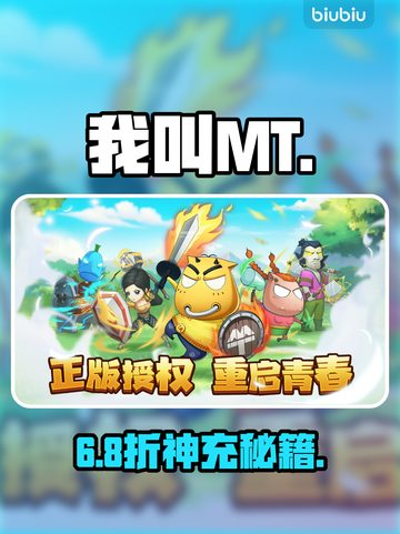 MT氪金秘籍🔥零元党逆袭！💥截图1