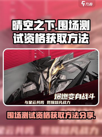 晴空之下围场测试怎么样介绍截图1