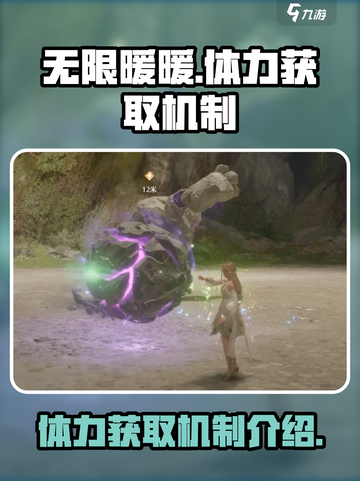 无限暖暖体力怎么获取介绍截图1