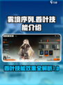 雾境序列香叶技能有哪些介绍