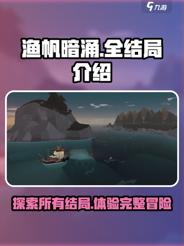 渔帆暗涌全结局介绍介绍截图1