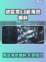 绝区零🔥新角色大爆料！限定角色全解析！