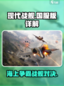 现代战舰国服版怎么样介绍