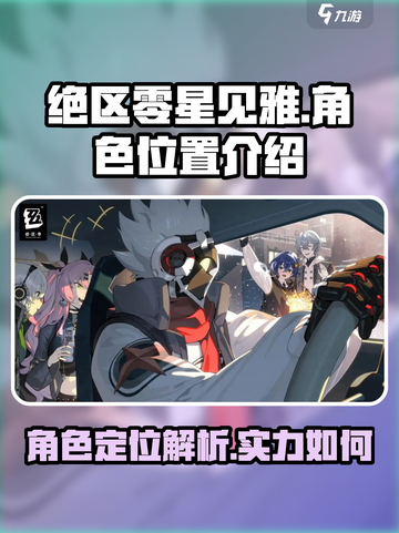绝区零星见雅超神🔥位置揭秘游戏名必备！截图1