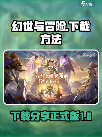 幻世与冒险正式版下载分享介绍截图1