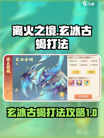 离火之境玄冰古蝎怎么打介绍截图1