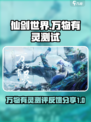 仙剑世界万物有灵测试地址介绍
