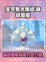 宝可梦大集结💎冰冠恋歌获取攻略💥