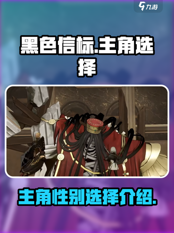 黑色信标主角能选男女吗介绍截图1