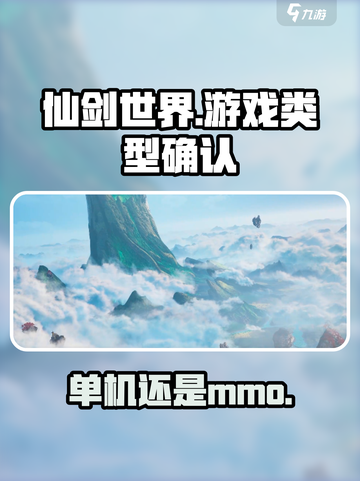 仙剑世界是单机游戏吗介绍截图1