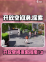 开放空间洛怎么样介绍