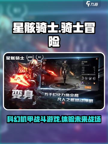 星骸骑士手游是什么类型游戏介绍截图1