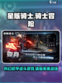 星骸骑士手游是什么类型游戏介绍