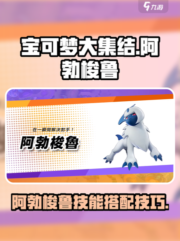 宝可梦大集结🔥阿勃梭鲁技能配招攻略💎截图1