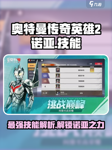 奥特曼传奇英雄2诺亚技能介绍内容介绍截图1