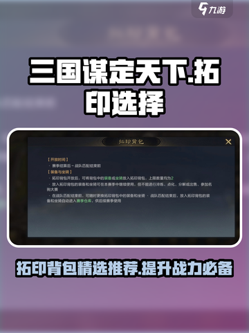 三国谋定天下🔥拓印背包必选指南💼截图1