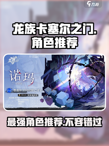 龙族卡塞尔之门角色有哪些介绍截图1