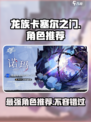 龙族卡塞尔之门角色有哪些介绍