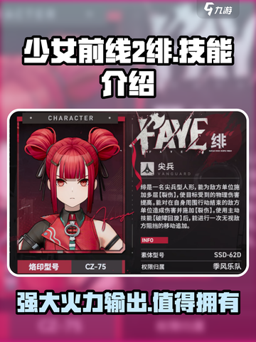 少女前线2绯技能介绍介绍截图1