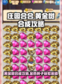 庄园合合黄金树怎么合成介绍