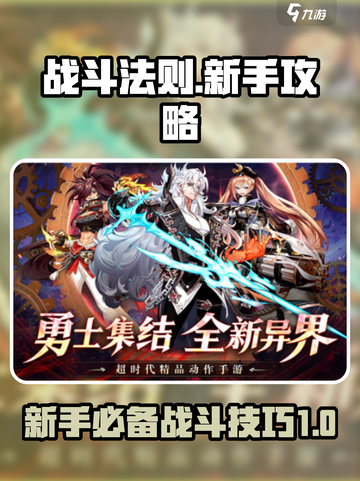 战斗法则攻略大全介绍截图1