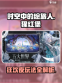时空中的绘旅人猩红堡狂欢夜怎么玩介绍