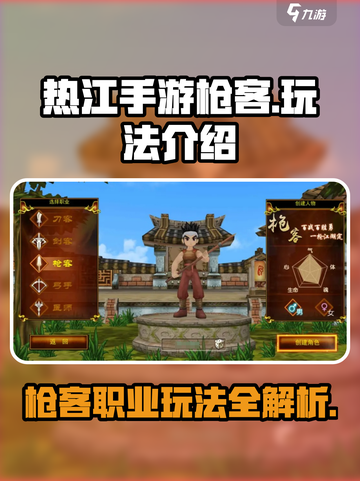 热江手游枪客怎么玩介绍截图1