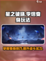 星之破晓李信怎么变身介绍